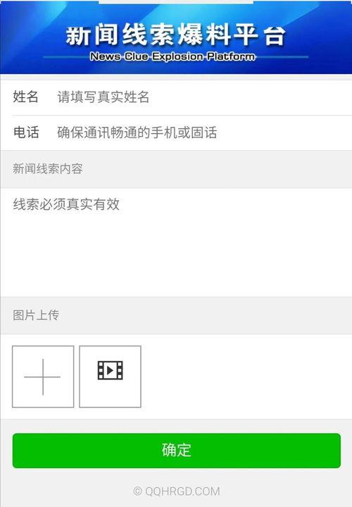 新闻爆料点击进入会怎么样